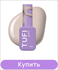 База камуфлирующая TUFI profi Cover Base 15 Taupe серо-коричневая 10 мл..